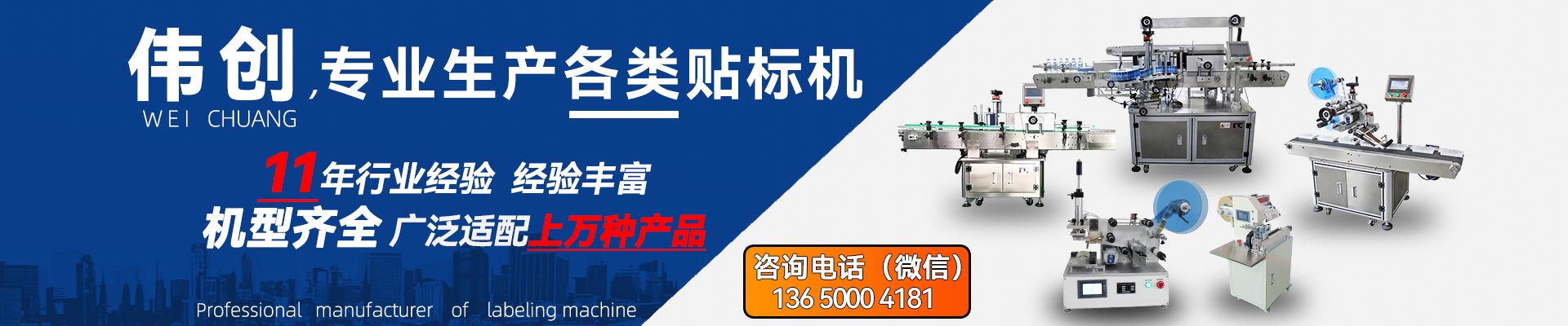 自動貼標(biāo)機(jī)